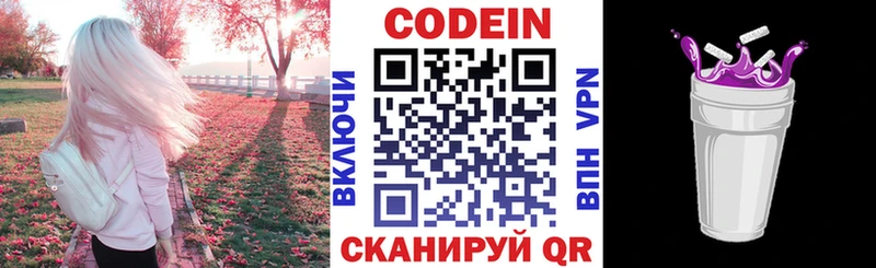 Купить  Беломорск  Кодеиновый сироп Lean напиток Lean (лин) 